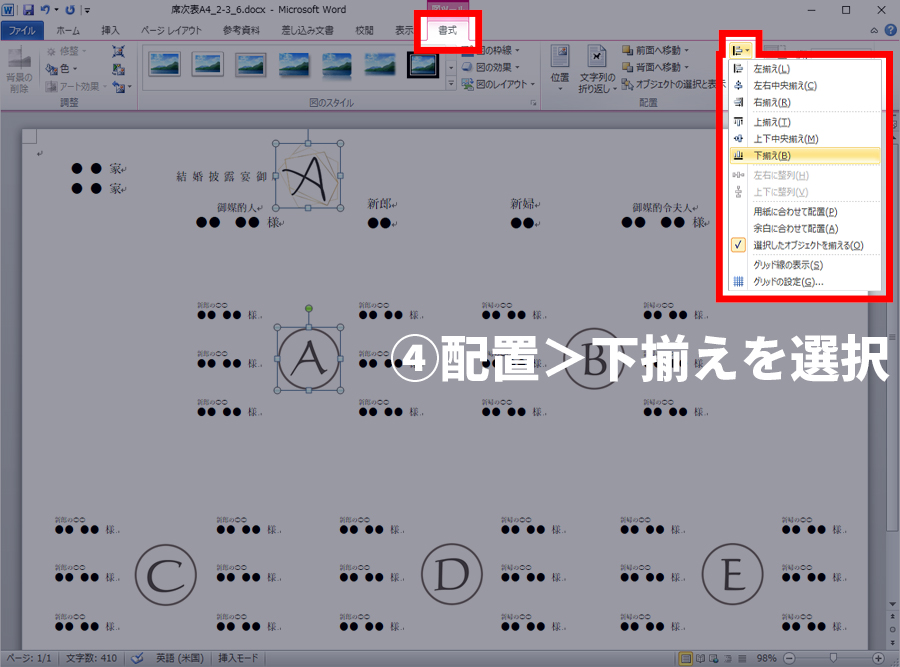 ④「下揃え」にする